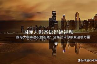 洛国富21年采访：不是李铁或已不在中国踢球 感谢他带我去12强赛