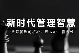 洛蒂托：我们完全配得上胜利 点球判罚无可辩驳